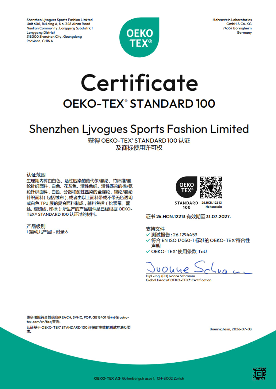 LJVOGUES OEKO-TEX Standard 100 Class I 证书:证书编号 26.HCN.12213,适用婴幼儿级贴身纺织品