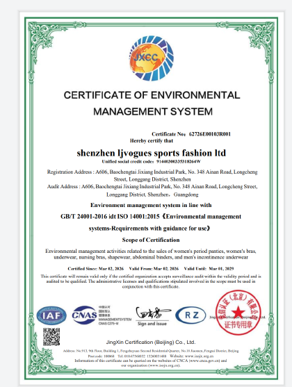 ISO 14001:2015 环境管理体系 证书扫描件预览