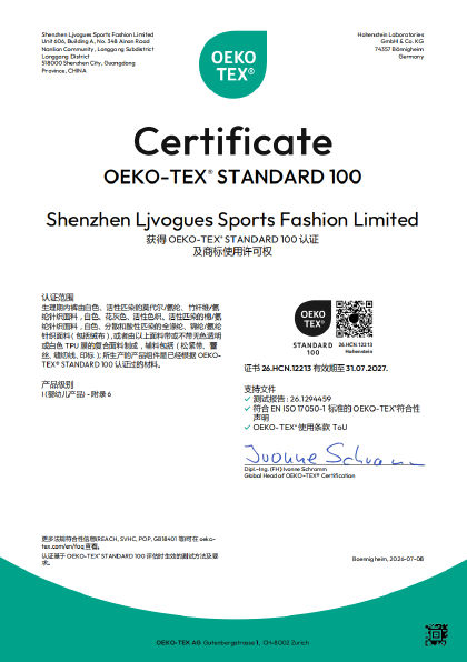 OEKO-TEX® STANDARD 100 证书扫描件预览